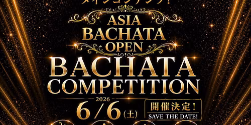 🪭 ASIA BACHATA OPEN COMPETITION 参加受付開始 🪭 — 東京ポートシティ竹芝　ポートホール / ポートスタジオ