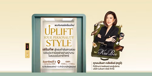 \u0e01\u0e32\u0e23\u0e1d\u0e36\u0e01\u0e2d\u0e1a\u0e23\u0e21 "UPLIFT YOUR PERSONALITY STYLE"