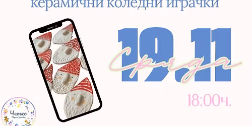 \u0420\u0430\u0431\u043e\u0442\u0438\u043b\u043d\u0438\u0446\u0430 \u0437\u0430 \u0434\u0435\u0446\u0430 \u2022 \u041a\u0435\u0440\u0430\u043c\u0438\u043a\u0430 \u2022 \u041a\u043e\u043b\u0435\u0434\u043d\u0438 \u0438\u0433\u0440\u0430\u0447\u043a\u0438