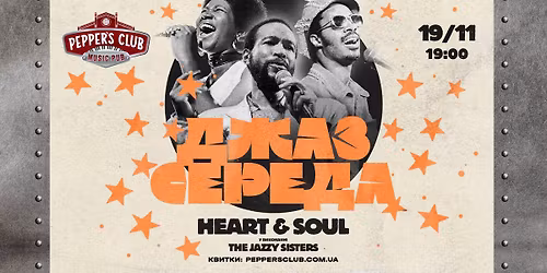 \u041f\u0420\u041e\u0413\u0420\u0410\u041c\u0410 \u00abHEART & SOUL\u00bb