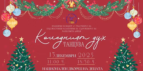 \u041a\u041e\u041b\u0415\u0414\u041d\u0418\u042f\u0422 \u0414\u0423\u0425 \u0422\u0410\u041d\u0426\u0423\u0412\u0410