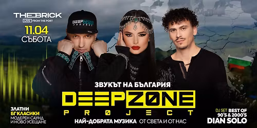 11.04 \/ DEEP ZONE Project & DJ Dian Solo \/ \u0417\u0412\u0423\u041a\u042a\u0422 \u041d\u0410 \u0411\u042a\u041b\u0413\u0410\u0420\u0418\u042f