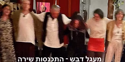 \u05de\u05e2\u05d2\u05dc \u05d3\u05d1\u05e9 - \u05d4\u05ea\u05db\u05e0\u05e1\u05d5\u05ea \u05ea\u05e4\u05d9\u05dc\u05d4