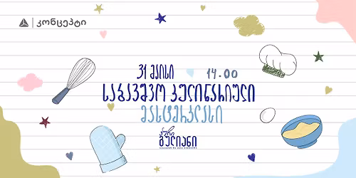 \u10e1\u10d0\u10d1\u10d0\u10d5\u10e8\u10d5\u10dd \u10d9\u10e3\u10da\u10d8\u10dc\u10d0\u10e0\u10e3\u10da\u10d8 \u10db\u10d0\u10e1\u10e2\u10d4\u10e0\u10d9\u10da\u10d0\u10e1\u10d8