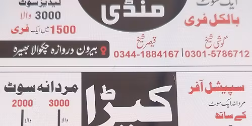 \u06a9\u067e\u0691\u0627 \u0645\u0646\u0688\u06cc \u0628\u06be\u06cc\u0631\u06c1 