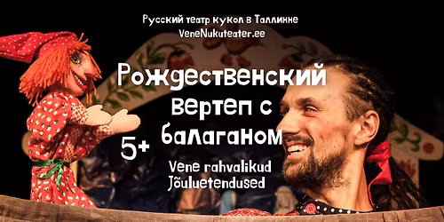 \u2744\ufe0f \u0420\u043e\u0436\u0434\u0435\u0441\u0442\u0432\u0435\u043d\u0441\u043a\u0438\u0439 \u0432\u0435\u0440\u0442\u0435\u043f \u0441 \u0431\u0430\u043b\u0430\u0433\u0430\u043d\u043e\u043c | 5+ | J\u00f5uluetendus