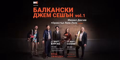 \u0411\u0430\u043b\u043a\u0430\u043d\u0441\u043a\u0438 \u0414\u0436\u0435\u043c \u0421\u0435\u0448\u044a\u043d \u0421\u043e\u0444\u0438\u044f vol. 1 \u0441 \u0443\u0447\u0430\u0441\u0442\u0438\u0435\u0442\u043e \u043d\u0430 \u041c\u0438\u0445\u0430\u0438\u043b \u0414\u0438\u043d\u0447\u0435\u0432 \u0438 \u043e\u0440\u043a. \u041b\u0435\u043b\u0435 \u041b\u0435\u043b\u0435