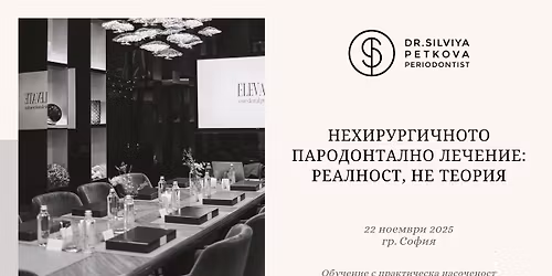 \u041d\u0435\u0445\u0438\u0440\u0443\u0440\u0433\u0438\u0447\u043d\u043e\u0442\u043e \u043f\u0430\u0440\u043e\u0434\u043e\u043d\u0442\u0430\u043b\u043d\u043e \u043b\u0435\u0447\u0435\u043d\u0438\u0435: \u0440\u0435\u0430\u043b\u043d\u043e\u0441\u0442, \u043d\u0435 \u0442\u0435\u043e\u0440\u0438\u044f