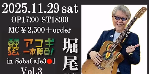 \u5800\u5c3e\u548c\u5b5d \u9154\u5f26 \u30a2\u30b3\u30ae\u4e00\u672c\u52dd\u8ca0! in SobaCafe3\u30071 Vol.3