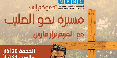 \u0645\u0633\u064a\u0631\u0629 \u0646\u062d\u0648 \u0627\u0644\u0635\u0644\u064a\u0628