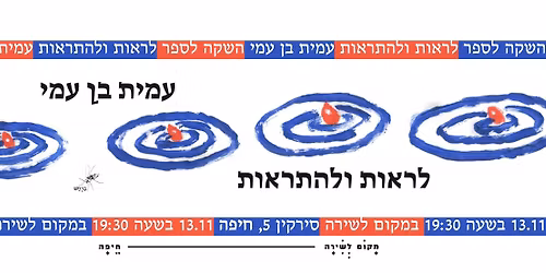 \u05dc\u05e8\u05d0\u05d5\u05ea \u05d5\u05dc\u05d4\u05ea\u05e8\u05d0\u05d5\u05ea | \u05d4\u05e9\u05e7\u05d4 \u05dc\u05e1\u05e4\u05e8\u05d5 \u05e9\u05dc \u05e2\u05de\u05d9\u05ea \u05d1\u05df \u05e2\u05de\u05d9 | \u05de\u05e7\u05d5\u05dd \u05dc\u05e9\u05d9\u05e8\u05d4 \u05d7\u05d9\u05e4\u05d4