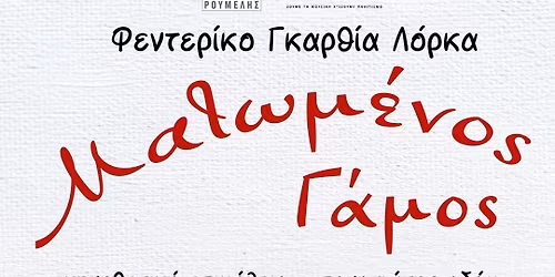 \u039c\u03b1\u03c4\u03c9\u03bc\u03ad\u03bd\u03bf\u03c2 \u0393\u03ac\u03bc\u03bf\u03c2