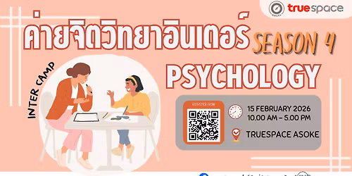 \u0e40\u0e1b\u0e34\u0e14\u0e23\u0e31\u0e1a\u0e2a\u0e21\u0e31\u0e04\u0e23\u0e41\u0e25\u0e49\u0e27 ! \u0e04\u0e48\u0e32\u0e22 : \u0e08\u0e34\u0e15\u0e27\u0e34\u0e17\u0e22\u0e32 INTER (\u0e20\u0e32\u0e04\u0e19\u0e32\u0e19\u0e32\u0e0a\u0e32\u0e15\u0e34) JIPP \u0e23\u0e38\u0e48\u0e19 4 \ud83d\udc97\ud83e\udde0