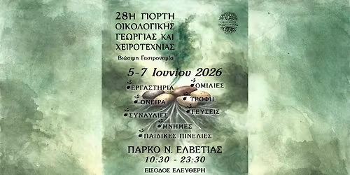 28\u03b7 \u0393\u03b9\u03bf\u03c1\u03c4\u03ae \u039f\u03b9\u03ba\u03bf\u03bb\u03bf\u03b3\u03b9\u03ba\u03ae\u03c2 \u0393\u03b5\u03c9\u03c1\u03b3\u03af\u03b1\u03c2 \u03ba\u03b1\u03b9 \u03a7\u03b5\u03b9\u03c1\u03bf\u03c4\u03b5\u03c7\u03bd\u03af\u03b1\u03c2.