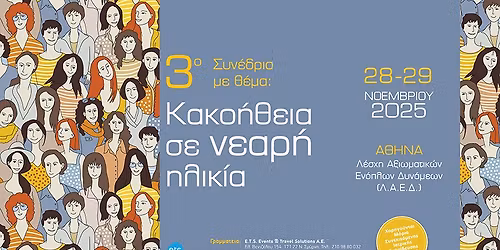 3\u03bf \u03a3\u03c5\u03bd\u03ad\u03b4\u03c1\u03b9\u03bf \u03bc\u03b5 \u03b8\u03ad\u03bc\u03b1 \u00ab\u039a\u03b1\u03ba\u03bf\u03ae\u03b8\u03b5\u03b9\u03b1 \u03c3\u03b5 \u03bd\u03b5\u03b1\u03c1\u03ae \u03b7\u03bb\u03b9\u03ba\u03af\u03b1\u00bb