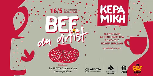Bee an Artist | \u0395\u03ba\u03c0\u03b1\u03b9\u03b4\u03b5\u03c5\u03c4\u03b9\u03ba\u03cc \u03b5\u03c1\u03b3\u03b1\u03c3\u03c4\u03ae\u03c1\u03b9\u03bf \u03b3\u03b9\u03b1 \u03c0\u03b1\u03b9\u03b4\u03b9\u03ac "\u039a\u03b5\u03c1\u03b1\u03bc\u03b9\u03ba\u03ae | M\u03bf\u03bd\u03b1\u03c7\u03b9\u03ba\u03ad\u03c2 \u03bc\u03ad\u03bb\u03b9\u03c3\u03c3\u03b5\u03c2 & \u03bf\u03b9 \u03c6\u03c9\u03bb\u03b9\u03ad\u03c2 \u03c4\u03bf\u03c5\u03c2"