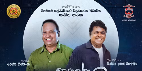 සොඳුරු සිහිනයකි රෑ - 2025