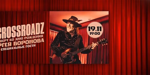 \u041a\u043e\u043d\u0446\u0435\u0440\u0442 \u043a\u043e \u0434\u043d\u044e \u0440\u043e\u0436\u0434\u0435\u043d\u0438\u044f \u0421\u0435\u0440\u0433\u0435\u044f \u0412\u043e\u0440\u043e\u043d\u043e\u0432\u0430