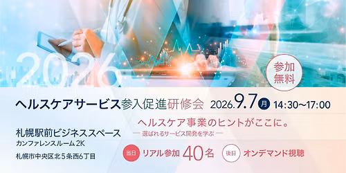 \u30d8\u30eb\u30b9\u30b1\u30a2\u30b5\u30fc\u30d3\u30b9\u53c2\u5165\u4fc3\u9032\u7814\u4fee\u4f1a
