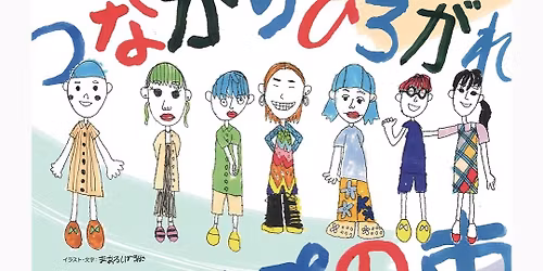 11\/23(\u65e5)\u3064\u306a\u304c\u308a\u3072\u308d\u304c\u308c\u300c\u307d\u3063\u307d\u306e\u5e02\u300d