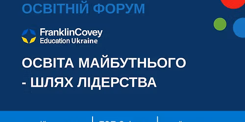 \u041e\u0421\u0412\u0406\u0422\u041d\u0406\u0419 \u0424\u041e\u0420\u0423\u041c "\u041e\u0421\u0412\u0406\u0422\u0410 \u041c\u0410\u0419\u0411\u0423\u0422\u041d\u042c\u041e\u0413\u041e - \u0428\u041b\u042f\u0425 \u041b\u0406\u0414\u0415\u0420\u0421\u0422\u0412\u0410" - 2026