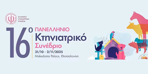 16\u03bf \u03a0\u03b1\u03bd\u03b5\u03bb\u03bb\u03ae\u03bd\u03b9\u03bf \u039a\u03c4\u03b7\u03bd\u03b9\u03b1\u03c4\u03c1\u03b9\u03ba\u03cc \u03a3\u03c5\u03bd\u03ad\u03b4\u03c1\u03b9\u03bf