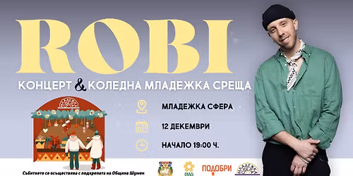 КОНЦЕРТ НА РОБИ | КОЛЕДНА МЛАДЕЖКА СРЕЩА