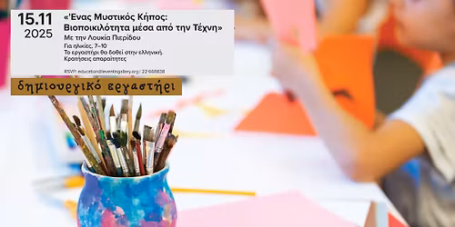 \u0394\u03b7\u03bc\u03b9\u03bf\u03c5\u03c1\u03b3\u03b9\u03ba\u03cc \u03b5\u03c1\u03b3\u03b1\u03c3\u03c4\u03ae\u03c1\u03b9 \u03b3\u03b9\u03b1 \u03c0\u03b1\u03b9\u03b4\u03b9\u03ac \/ Creative workshop for kids