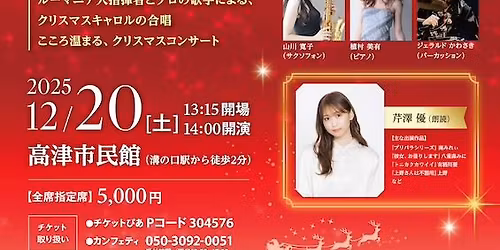 12月20日(土)✨ルーマニアのクリスマス✨溝の口公演