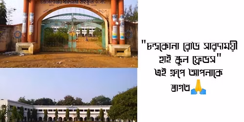 \u099a\u09a8\u09cd\u09a6\u09cd\u09b0\u0995\u09cb\u09a8\u09be \u09b0\u09cb\u09a1 \u09b8\u09be\u09b0\u09a6\u09be\u09ae\u09af\u09bc\u09c0 \u09b9\u09be\u0987 \u09b8\u09cd\u0995\u09c1\u09b2\u09c7\u09b0 \u09aa\u09cd\u09b2\u09be\u099f\u09bf\u09a8\u09be\u09ae \u099c\u09af\u09bc\u09a8\u09cd\u09a4\u09c0 \u0989\u09ce\u09b8\u09ac