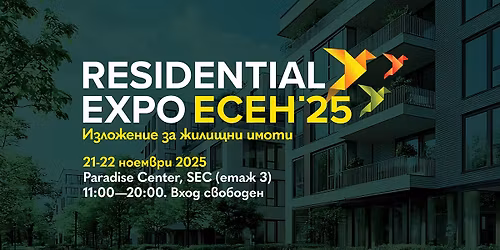 Residential Expo - \u0415\u0441\u0435\u043d 2025