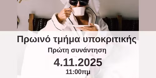 \u03a0\u03c1\u03c9\u03b9\u03bd\u03cc \u03c4\u03bc\u03ae\u03bc\u03b1 \u03c5\u03c0\u03bf\u03ba\u03c1\u03b9\u03c4\u03b9\u03ba\u03ae\u03c2