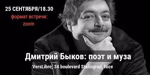 \u041f\u041e\u042d\u0422 \u0418 \u041c\u0423\u0417\u0410\/\u0414\u043c\u0438\u0442\u0440\u0438\u0439 \u0411\u044b\u043a\u043e\u0432