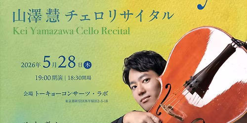 Cello Story \u9f4b\u85e4\u79c0\u96c4\u30e1\u30e2\u30ea\u30a2\u30eb\u57fa\u91d1\u8cde\u53d7\u8cde\u8a18\u5ff5\u3000\u5c71\u6fa4\u6167\u30c1\u30a7\u30ed\u30ea\u30b5\u30a4\u30bf\u30eb