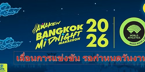 Bangkok Midnight Marathon 2026 (\u0e23\u0e27\u0e21\u0e02\u0e49\u0e2d\u0e21\u0e39\u0e25\u0e2a\u0e33\u0e2b\u0e23\u0e31\u0e1a\u0e07\u0e32\u0e19\u0e27\u0e34\u0e48\u0e07\u0e42\u0e14\u0e22\u0e40\u0e15\u0e48\u0e32\u0e0b\u0e34\u0e48\u0e07)