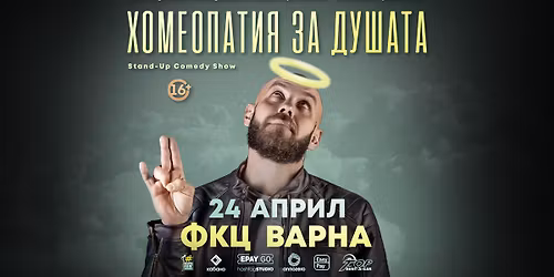 24.04 \u0412\u0410\u0420\u041d\u0410 \/\/ \u0425\u043e\u043c\u0435\u043e\u043f\u0430\u0442\u0438\u044f \u0437\u0430 \u0434\u0443\u0448\u0430\u0442\u0430 \u0441 \u041a\u0430\u043f\u0438\u0442\u0430\u043d\u0430