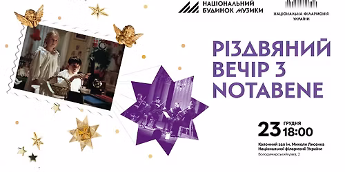 \u0420\u0456\u0437\u0434\u0432\u044f\u043d\u0438\u0439 \u0432\u0435\u0447\u0456\u0440 \u0437 NotaBene