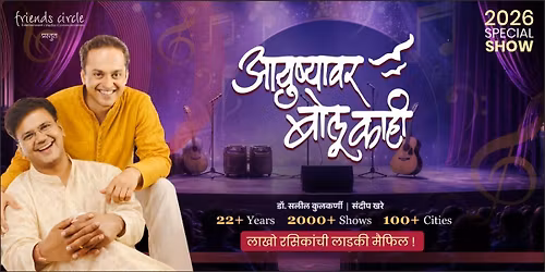 Ayushyavar Bolu Kahi