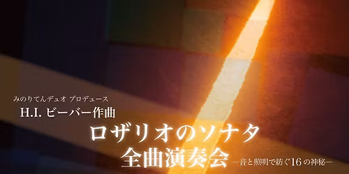 \u30d3\u30fc\u30d0\u30fc\u300c\u30ed\u30b6\u30ea\u30aa\u306e\u30bd\u30ca\u30bf\u300d\u5168\u66f2\u6f14\u594f\u4f1a \u2015\u97f3\u3068\u7167\u660e\u3067\u7d21\u305016\u306e\u795e\u79d8\u2015