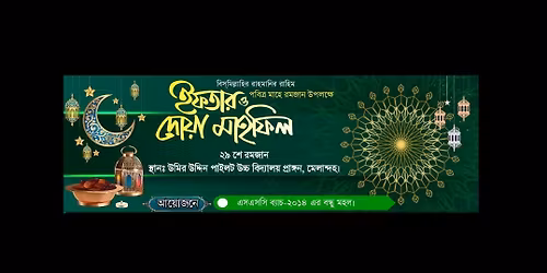 SSC BATCH 14 OF MUUPHS IFTAR MAHFIL 2026.