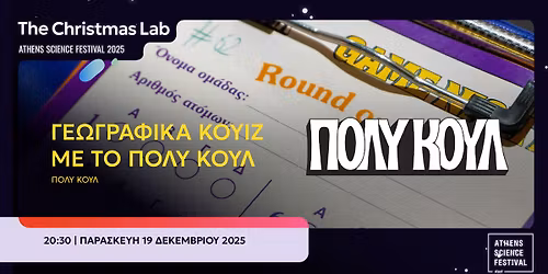 \u0393\u03b5\u03c9\u03b3\u03c1\u03b1\u03c6\u03b9\u03ba\u03ac \u03ba\u03bf\u03c5\u03af\u03b6 \u03bc\u03b5 \u03c4\u03bf \u03a0\u039f\u039b\u03a5 \u039a\u039f\u03a5\u039b | ASF2025