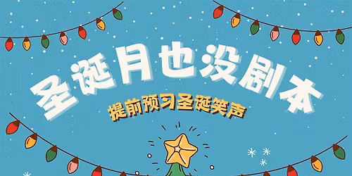 \u3010\u534e\u76db\u987f\u7279\u533a\u3011Crazylaugh\u62c9\u75af\u559c\u5267 DMV \u5373\u5174\u559c\u5267\u89e3\u538b\u79c0