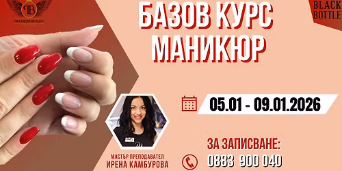 \u041a\u0443\u0440\u0441 - \u0411\u0430\u0437\u043e\u0432 \u043c\u0430\u043d\u0438\u043a\u044e\u0440