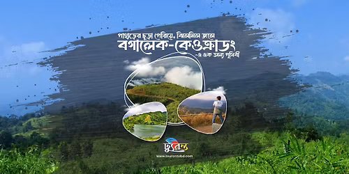 \u09ac\u09b0\u09cd\u09b7\u09be\u09b0 \u09b6\u09c1\u09b0\u09c1\u09a4\u09c7 \u0995\u09c7\u0993\u0995\u09cd\u09b0\u09be\u09a1\u0982 \u0993 \u09ac\u0997\u09be\u09b2\u09c7\u0995 \u09ad\u09cd\u09b0\u09ae\u09a8\u09c7 \u099f\u09cd\u09af\u09c1\u09b0\u09a8\u09cd\u09a4 