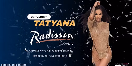 \u0422\u0410\u0422\u042f\u041d\u0410\/25.11.\u0433\u0440.\u041f\u043b\u043e\u0432\u0434\u0438\u0432\u201dHotel Radisson\u201d