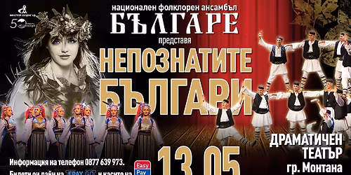 \u041d\u0415\u041f\u041e\u0417\u041d\u0410\u0422\u0418\u0422\u0415 \u0411\u042a\u041b\u0413\u0410\u0420\u0418 | \u041c\u041e\u041d\u0422\u0410\u041d\u0410