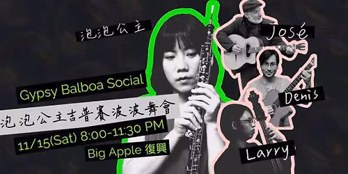 \u6ce1\u6ce1\u516c\u4e3b\u5409\u666e\u8cfd\u6ce2\u6ce2\u821e\u6703 - Gypsy Balboa Social