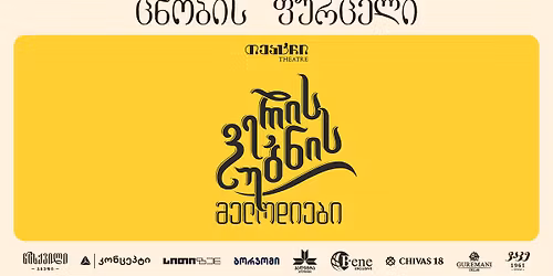 \u10d5\u10d4\u10e0\u10d8\u10e1 \u10e3\u10d1\u10dc\u10d8\u10e1 \u10db\u10d4\u10da\u10dd\u10d3\u10d8\u10d4\u10d1\u10d8