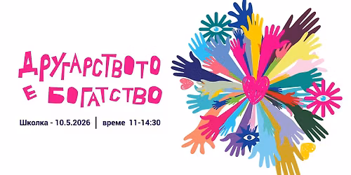 \u0414\u0440\u0443\u0433\u0430\u0440\u0441\u0442\u0432\u043e\u0442\u043e \u0435 \u0431\u043e\u0433\u0430\u0442\u0441\u0442\u0432\u043e