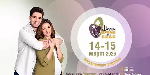 \u0424\u043e\u0440\u0443\u043c \u201e\u0412\u0440\u0435\u043c\u0435 \u0437\u0430 \u0431\u0435\u0431\u0435\u201c 2026